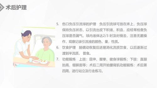 a0234 腰椎结核的手术期护理课件PPT课件20页可编辑无水印直接可用 第13页