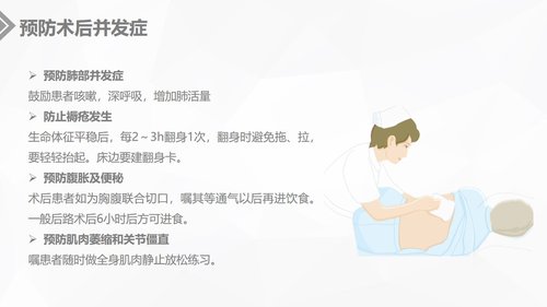 a0234 腰椎结核的手术期护理课件PPT课件20页可编辑无水印直接可用 第14页