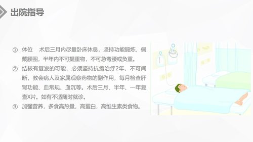 a0234 腰椎结核的手术期护理课件PPT课件20页可编辑无水印直接可用 第18页