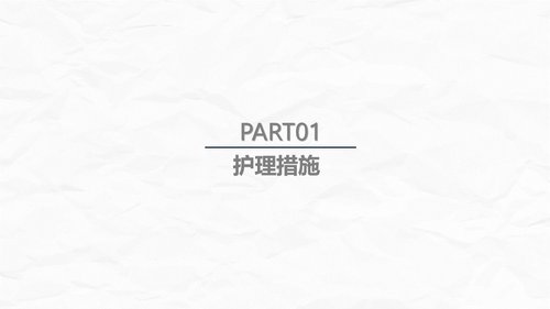 a0235 腰颈椎联合手术患者术后护理课件PPT课件23页可编辑无水印直接可用 第3页