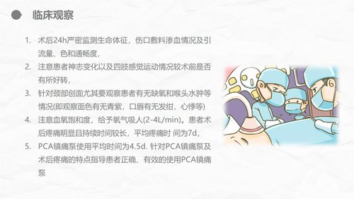 a0235 腰颈椎联合手术患者术后护理课件PPT课件23页可编辑无水印直接可用 第8页