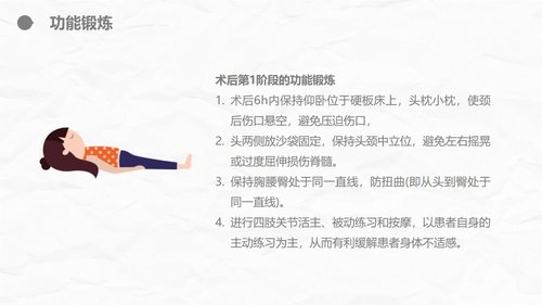 a0235 腰颈椎联合手术患者术后护理课件PPT课件23页可编辑无水印直接可用 第9页