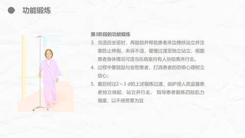 a0235 腰颈椎联合手术患者术后护理课件PPT课件23页可编辑无水印直接可用 第13页