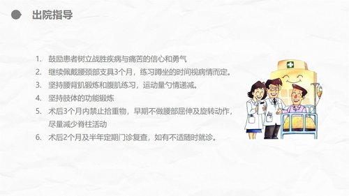 a0235 腰颈椎联合手术患者术后护理课件PPT课件23页可编辑无水印直接可用 第19页