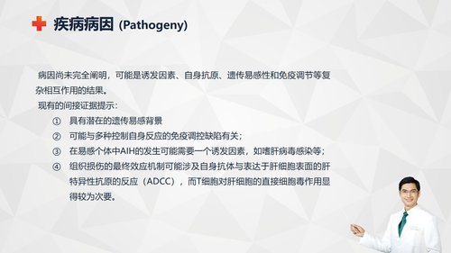 a0237 自身免疫性肝病护理知识教案课件PPT课件34页可编辑无水印直接可用 第4页