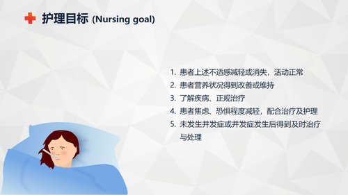 a0237 自身免疫性肝病护理知识教案课件PPT课件34页可编辑无水印直接可用 第10页