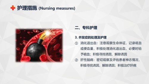 a0237 自身免疫性肝病护理知识教案课件PPT课件34页可编辑无水印直接可用 第11页