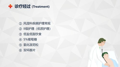 a0237 自身免疫性肝病护理知识教案课件PPT课件34页可编辑无水印直接可用 第13页