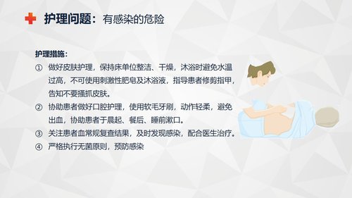 a0237 自身免疫性肝病护理知识教案课件PPT课件34页可编辑无水印直接可用 第15页