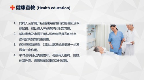 a0237 自身免疫性肝病护理知识教案课件PPT课件34页可编辑无水印直接可用 第18页