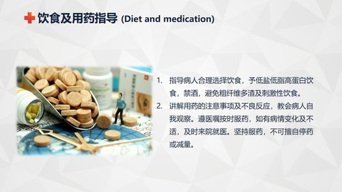 a0237 自身免疫性肝病护理知识教案课件PPT课件34页可编辑无水印直接可用 第19页