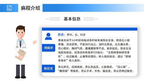 a0238 蓝色医疗模板-胫腓骨骨折护理PPT课件23页可编辑无水印直接可用 第12页