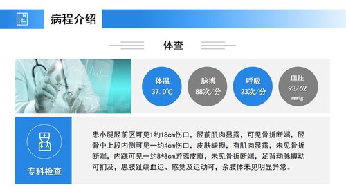 a0238 蓝色医疗模板-胫腓骨骨折护理PPT课件23页可编辑无水印直接可用 第13页