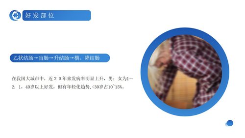 a0239 蓝色简约风结肠癌病人护理查房PPPPT课件23页可编辑无水印直接可用 第5页