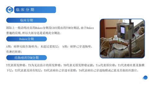 a0239 蓝色简约风结肠癌病人护理查房PPPPT课件23页可编辑无水印直接可用 第10页
