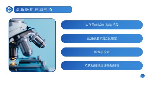 a0239 蓝色简约风结肠癌病人护理查房PPPPT课件23页可编辑无水印直接可用 第13页