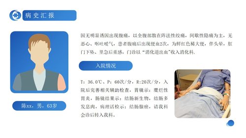 a0239 蓝色简约风结肠癌病人护理查房PPPPT课件23页可编辑无水印直接可用 第15页