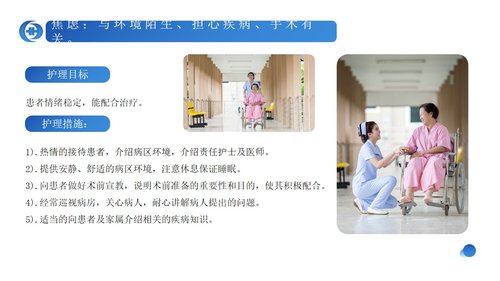 a0239 蓝色简约风结肠癌病人护理查房PPPPT课件23页可编辑无水印直接可用 第17页