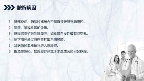 a0240 贲门癌伴脓胸吻合口瘘护理查房PPT课件43页可编辑无水印直接可用 第8页