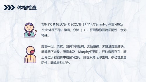 a0240 贲门癌伴脓胸吻合口瘘护理查房PPT课件43页可编辑无水印直接可用 第10页