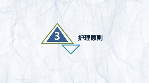a0240 贲门癌伴脓胸吻合口瘘护理查房PPT课件43页可编辑无水印直接可用 第12页