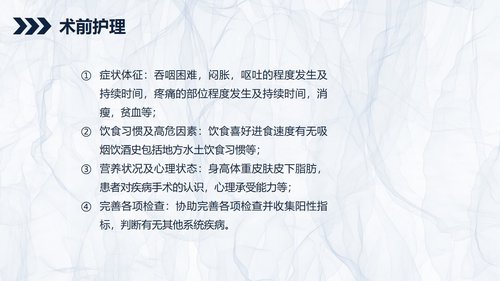 a0240 贲门癌伴脓胸吻合口瘘护理查房PPT课件43页可编辑无水印直接可用 第13页