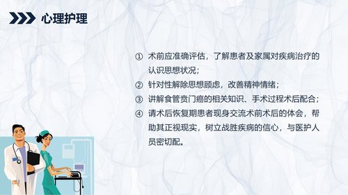 a0240 贲门癌伴脓胸吻合口瘘护理查房PPT课件43页可编辑无水印直接可用 第14页