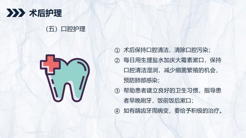 a0240 贲门癌伴脓胸吻合口瘘护理查房PPT课件43页可编辑无水印直接可用 第17页