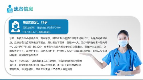 a0241 走失患者的护理查房一文案完整PPT课件15页可编辑无水印直接可用 第2页