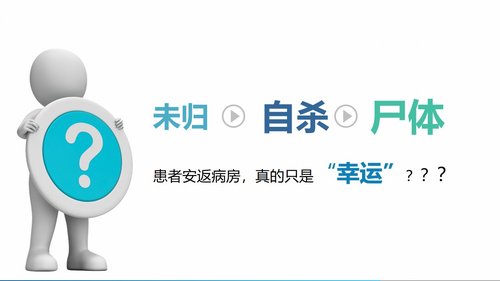 a0241 走失患者的护理查房一文案完整PPT课件15页可编辑无水印直接可用 第6页