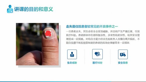 a0241 走失患者的护理查房一文案完整PPT课件15页可编辑无水印直接可用 第9页