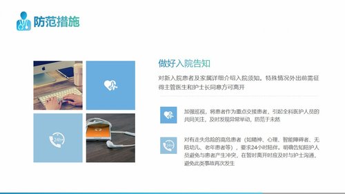 a0241 走失患者的护理查房一文案完整PPT课件15页可编辑无水印直接可用 第11页