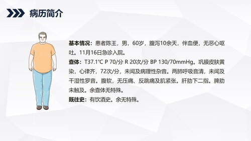 a0242 酒精性肝硬化护理教学查房PPT课件36页可编辑无水印直接可用 第4页