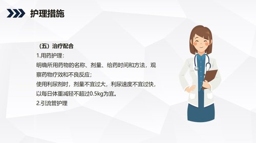 a0242 酒精性肝硬化护理教学查房PPT课件36页可编辑无水印直接可用 第14页