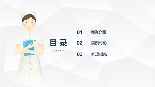 a0243 重症肌无力（Ⅲ型）护理查房PPT课件28页可编辑无水印直接可用 第2页