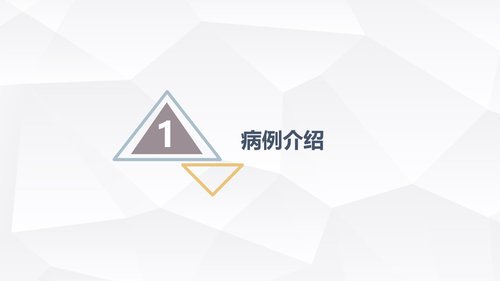 a0243 重症肌无力（Ⅲ型）护理查房PPT课件28页可编辑无水印直接可用 第3页