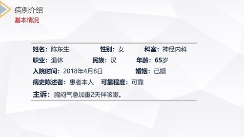 a0243 重症肌无力（Ⅲ型）护理查房PPT课件28页可编辑无水印直接可用 第4页