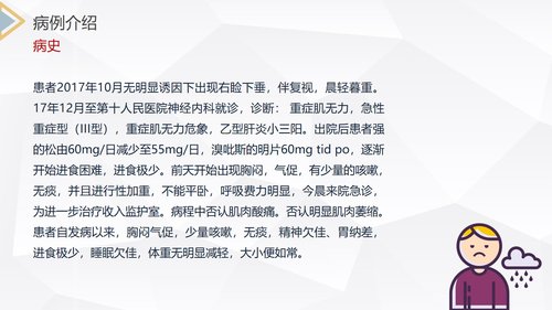 a0243 重症肌无力（Ⅲ型）护理查房PPT课件28页可编辑无水印直接可用 第5页