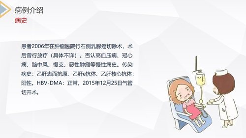 a0243 重症肌无力（Ⅲ型）护理查房PPT课件28页可编辑无水印直接可用 第6页