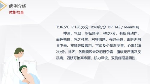 a0243 重症肌无力（Ⅲ型）护理查房PPT课件28页可编辑无水印直接可用 第7页