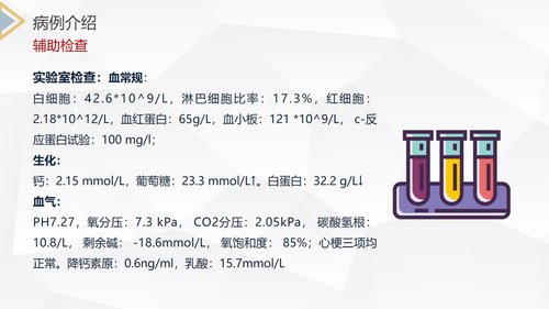 a0243 重症肌无力（Ⅲ型）护理查房PPT课件28页可编辑无水印直接可用 第8页