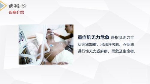 a0243 重症肌无力（Ⅲ型）护理查房PPT课件28页可编辑无水印直接可用 第10页