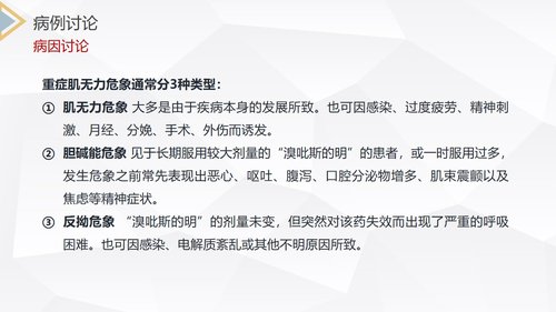a0243 重症肌无力（Ⅲ型）护理查房PPT课件28页可编辑无水印直接可用 第12页