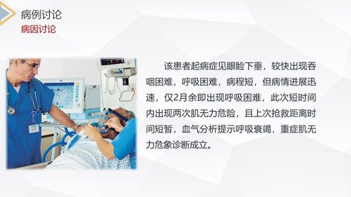 a0243 重症肌无力（Ⅲ型）护理查房PPT课件28页可编辑无水印直接可用 第13页