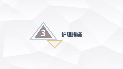 a0243 重症肌无力（Ⅲ型）护理查房PPT课件28页可编辑无水印直接可用 第15页