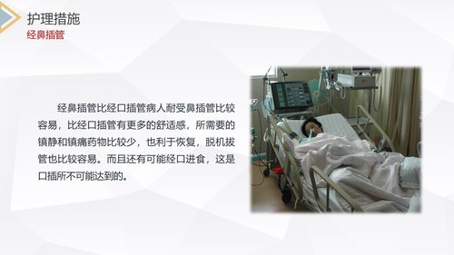 a0243 重症肌无力（Ⅲ型）护理查房PPT课件28页可编辑无水印直接可用 第17页