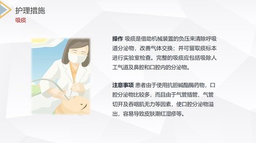 a0243 重症肌无力（Ⅲ型）护理查房PPT课件28页可编辑无水印直接可用 第19页