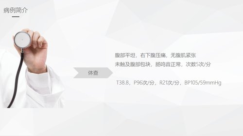 a0244 阑尾炎的护理查房PPT课件46页可编辑无水印直接可用 第7页