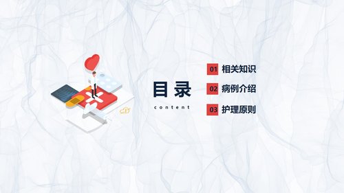 a0245 颅内表皮样囊肿患者的护理查房PPT课件31页可编辑无水印直接可用 第2页