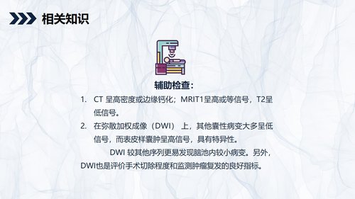 a0245 颅内表皮样囊肿患者的护理查房PPT课件31页可编辑无水印直接可用 第6页